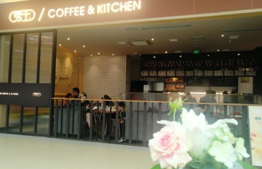 秀玉coffee&kitchen(奥山世纪城店)